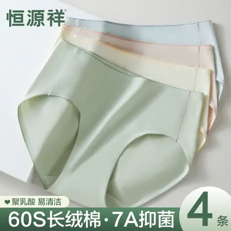 恒源祥长绒棉内裤女生夏季薄款无痕不夹臀聚乳酸抗菌裆中腰三角裤商品大图