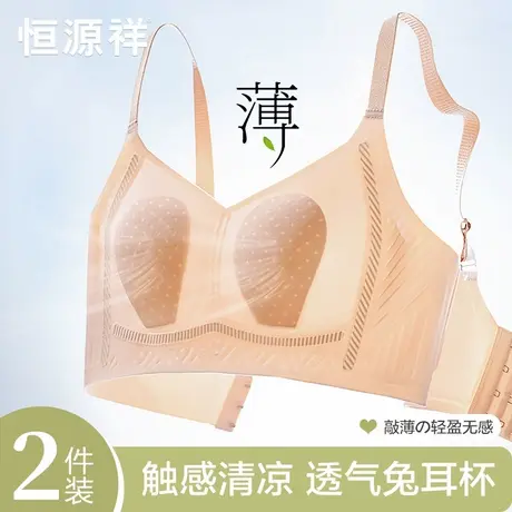 恒源祥兔耳杯内衣大胸显小夏季超薄款聚拢无痕收副乳防下垂文胸罩商品大图