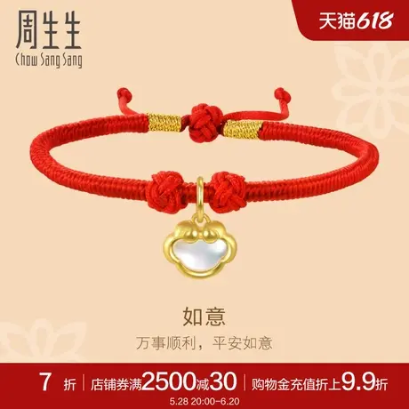 周生生黄金足金文化祝福如意贝母编织手绳手链92493B定价商品大图