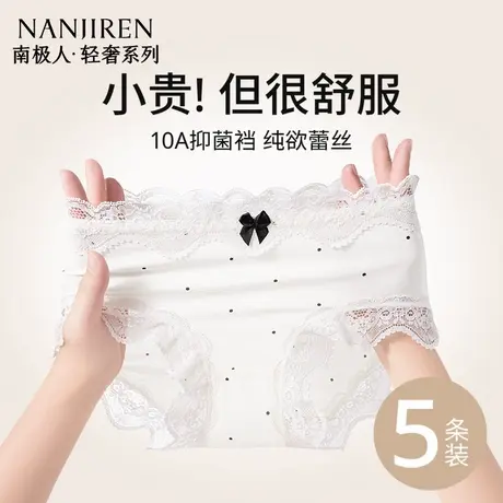 南极人冰丝内裤女性感纯欲蕾丝夏全棉裆少女生中腰三角短裤2025年图片