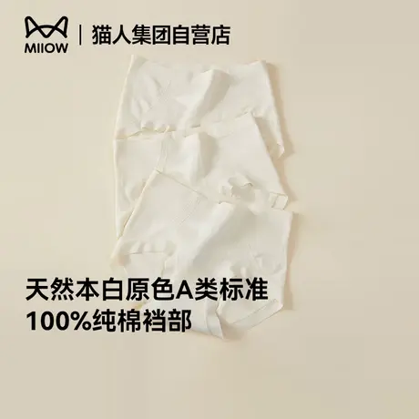 猫人女士内裤2025新款纯棉抑菌底裆舒适透气亲肤中腰三角裤不夹臀商品大图