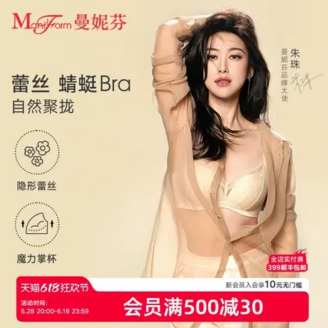 【蜻蜓Bra】朱珠同款曼妮芬内衣女士舒适软支撑文胸蕾丝聚拢胸罩商品大图