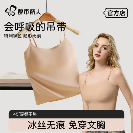都市丽人粉底液吊带背心女带胸垫新款可外穿内搭无痕冰丝美背上衣商品大图