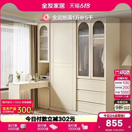 政府补贴全友家居奶油风90度转角衣柜卧室书桌衣柜一体移门组合柜商品大图