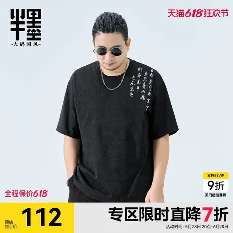 半墨新中式国风印花短袖T恤男夏季新款蜡染半袖男士宽松大码夏装图片