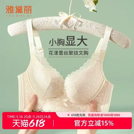 雅黛丽内衣女蕾丝聚拢调整型上薄下厚杯不空杯软支撑透气无钢圈图片