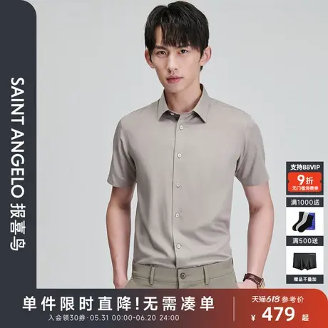 报喜鸟夏季新款男士商务正装短袖纯色衬衫上衣净色打底衬衣核桃色图片