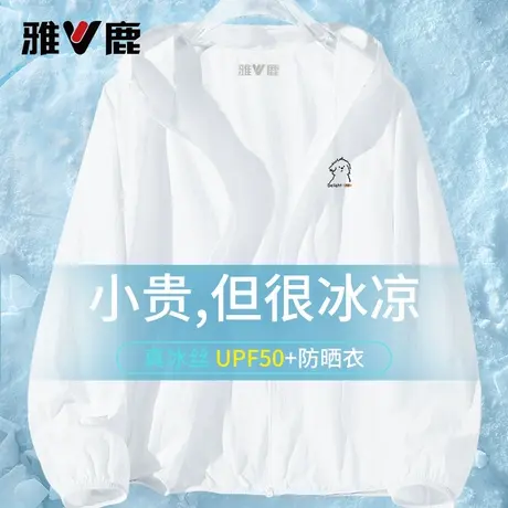 雅鹿防晒衣女2025新款夏天凉感透气薄款外套女士防紫外线防晒服D商品大图