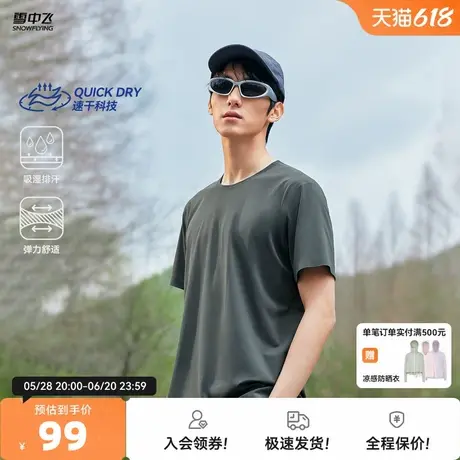 雪中飞2025夏新款男士速干衣T恤短袖吸湿透气运动骑行户外纯色图片