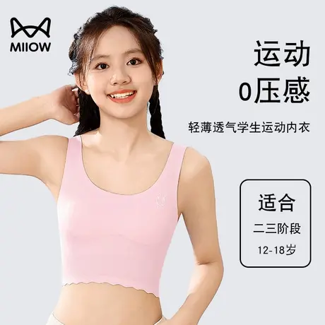 猫人女童内衣无痕发育期凉感薄款初高中生青少年运动透气背心文胸商品大图