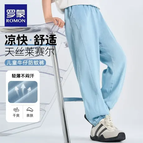 罗蒙儿童防蚊裤男童天丝牛仔裤女童夏季薄款裤子新款冰丝运动裤图片