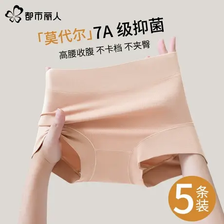 都市丽人莫代尔高腰平角收腹内裤女收小肚子纯棉抗菌档无痕四角裤图片