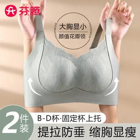 芬腾内衣女大胸显小薄款固定杯防下垂收副乳2025新款反重力文胸罩商品大图