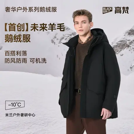 【高梵黑金鹅绒服】未来羊毛4.0五分户外羽绒服男冬季短款厚外套商品大图