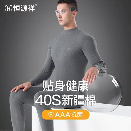 恒源祥保暖内衣男士纯棉全棉抗菌薄款秋衣秋裤套装秋冬打底棉毛衫商品大图