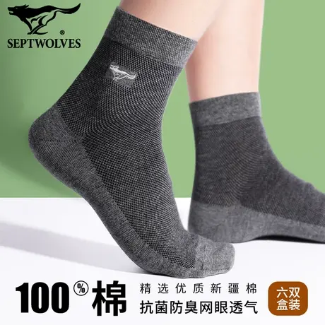 七匹狼纯棉男士中筒袜子春秋网眼透气薄款100%全棉吸汗防臭脚诸暨商品大图