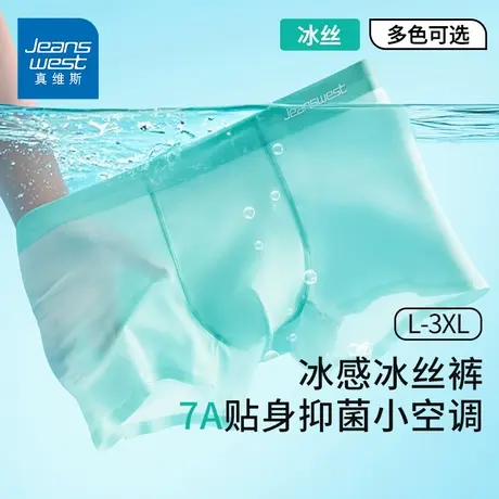 GV真维斯男士冰丝内裤2025新款抗菌凉感运动无痕男装四角短裤衩K商品大图