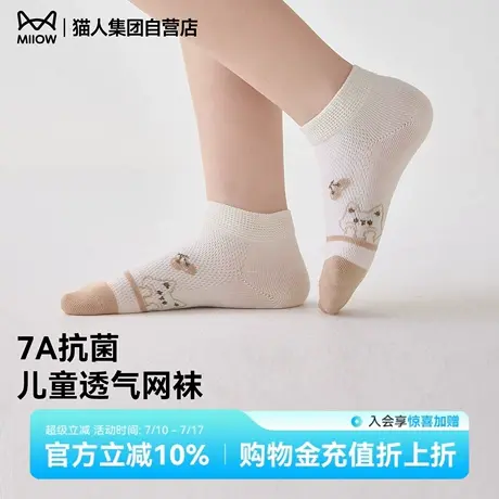 猫人2025年新款儿童袜子男童女童短袜吸汗透气抑菌防臭短筒春夏款图片