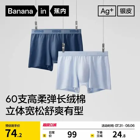 蕉内银皮500S男士平角内裤纯棉透气居家四角短裤睡裤宽松阿罗裤图片