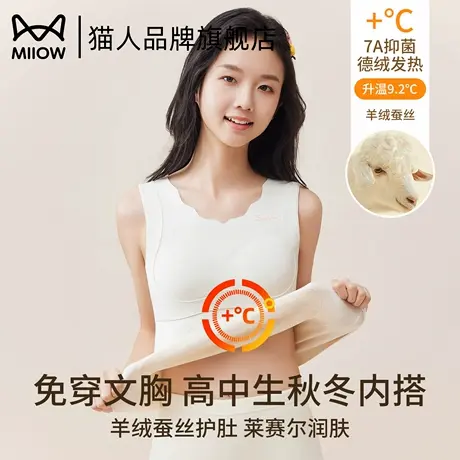 猫人保暖背心女士2025新款羊绒蚕丝无痕内衣学生发育期少女文胸罩图片