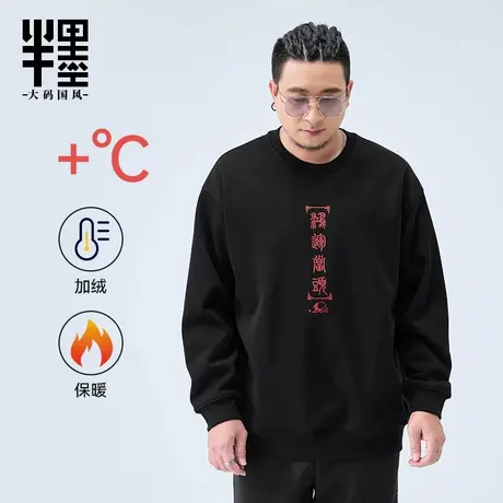 半墨大码男装重磅加绒卫衣冬季加厚中国风印花上衣男士宽松外套潮商品大图