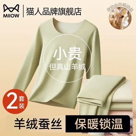 猫人保暖内衣女款套装圆领羊绒蚕丝发热打底衫秋冬季无痕秋衣秋裤商品大图