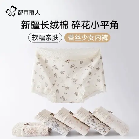 都市丽人蕾丝碎花纯棉内裤女10A级抑菌裆性感蝴蝶结少女小平角裤商品大图