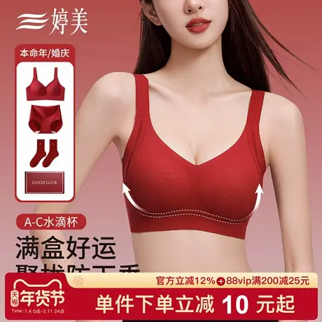 婷美秋冬本命年新年红品内衣套装大胸提拉防垂收副乳结婚新娘文胸商品大图