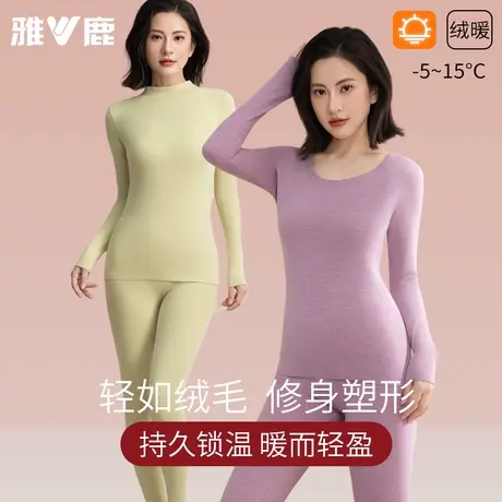 雅鹿无痕保暖内衣女秋冬季加厚加绒德打底衫秋衣秋裤套装2025新款图片