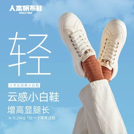 人本官方帆布鞋女鞋百搭休闲云感小白鞋学生运动板鞋2023春季新款图片