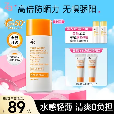 Za姬芮美白高倍防水防晒霜全身面部户外旅游军训SPF50+官方正品图片