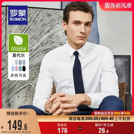 【莫代尔零感】罗蒙男士商务衬衫2024春季新款休闲易打理长袖衬衣商品大图