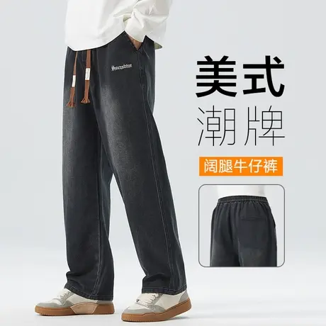 新塘水洗美式高街微喇叭休闲牛仔裤春秋款男士宽松紧腰阔腿男裤子商品大图