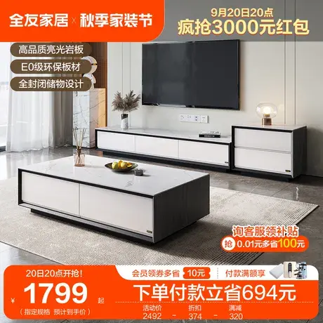 全友家居岩板茶几电视柜组合现代轻奢客厅简约茶几成套家具商品大图