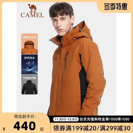 骆驼户外暴雨级防水冲锋衣男女三合一可拆卸外套登山服图片
