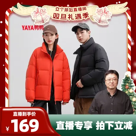 【罗永浩双旦直播专享】鸭鸭羽绒服男女同款2023年新品短款外套图片