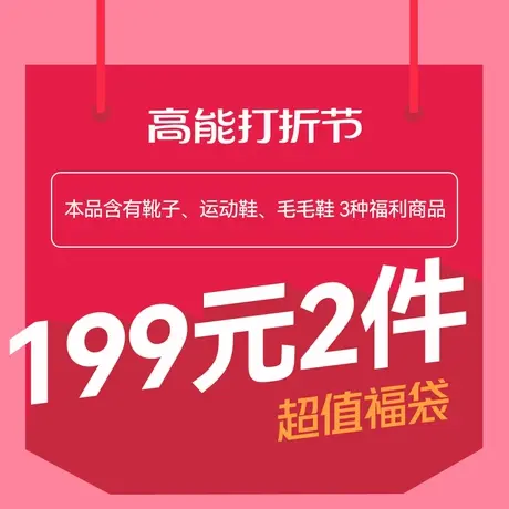 【199元/2件福袋】REEMOOR睿慕会员福利盲盒 随机发送不可选款图片