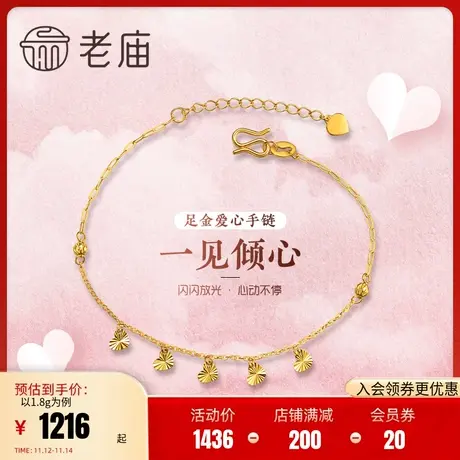 老庙黄金足金999爱心形满天星手链5G金珠车花闪耀金珠商品大图