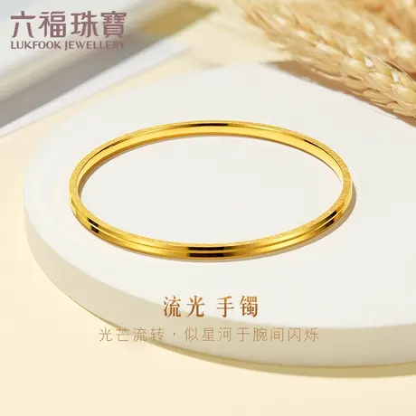 六福珠宝实心素圈黄金手镯女足金闭口金镯子计价送礼F63TBGB0034图片
