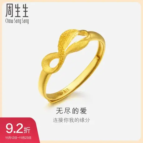 周生生黄金戒指无尽的爱丝带足金戒指开口女戒金戒指27924R图片