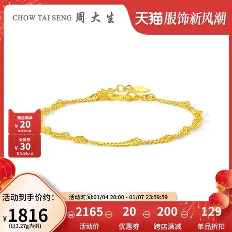 周大生水波纹黄金手链女计价足金手链手饰简约时尚金饰生日礼物图片