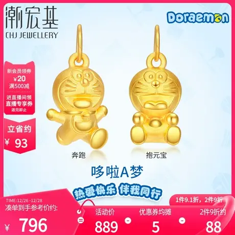 【组合】潮宏基 哆啦A梦mini 黄金足金吊坠3D硬金转运串珠女商品大图