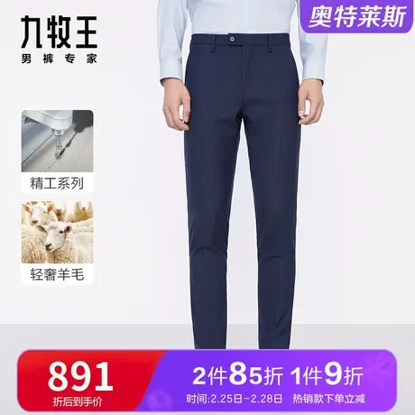 【专柜款-轻奢桑蚕丝】九牧王男裤高端羊毛西裤 夏季薄款正装长裤商品大图