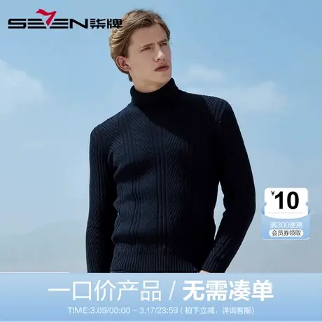 【清仓】柒牌男装毛衣纯色高领羊毛衫秋冬休闲针织衫修身男士打底商品大图
