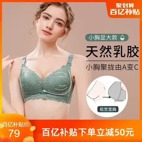 婷美新款乳胶小胸聚拢文胸无钢圈胸罩快速收副乳调整型内衣女图片