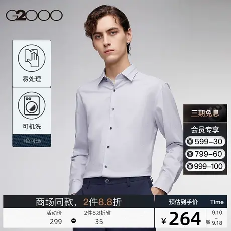 G2000男装 商场同款 商务通勤长袖衬衫简约百搭衬衣亲肤男士衬衫图片