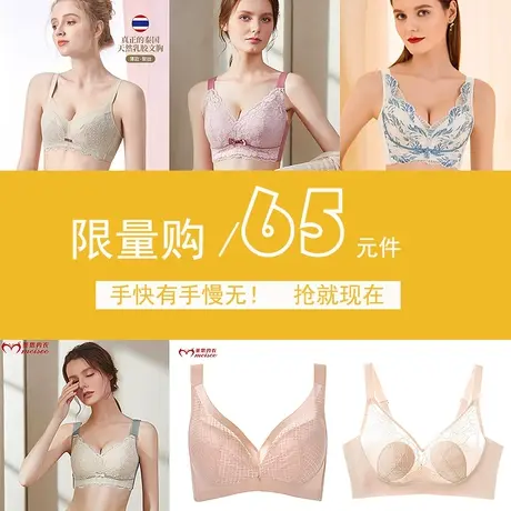 【特惠断码清仓】美思内衣女大胸显小薄款聚拢收副乳防下垂文胸罩图片