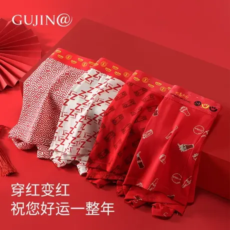 古今@男士内裤本命年红色属龙年结婚礼物新年纯棉裆抑菌四角短裤图片