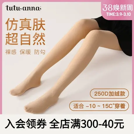 tutuanna光腿神器女秋冬裸感肉色丝袜加绒打底袜黑丝超自然连裤袜商品大图
