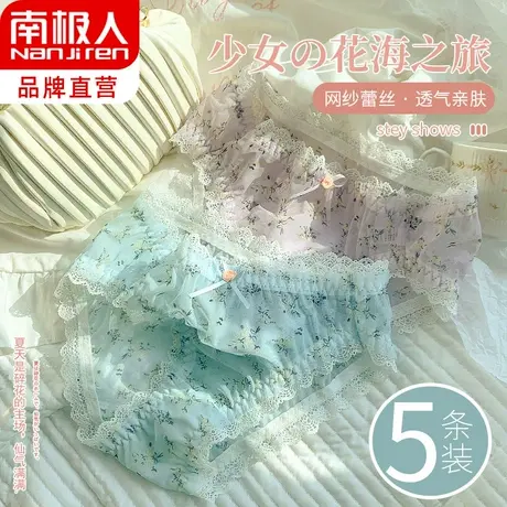 南极人纯欲蕾丝网纱内裤女士日系少女风女士夏季薄性感大码三角裤商品大图
